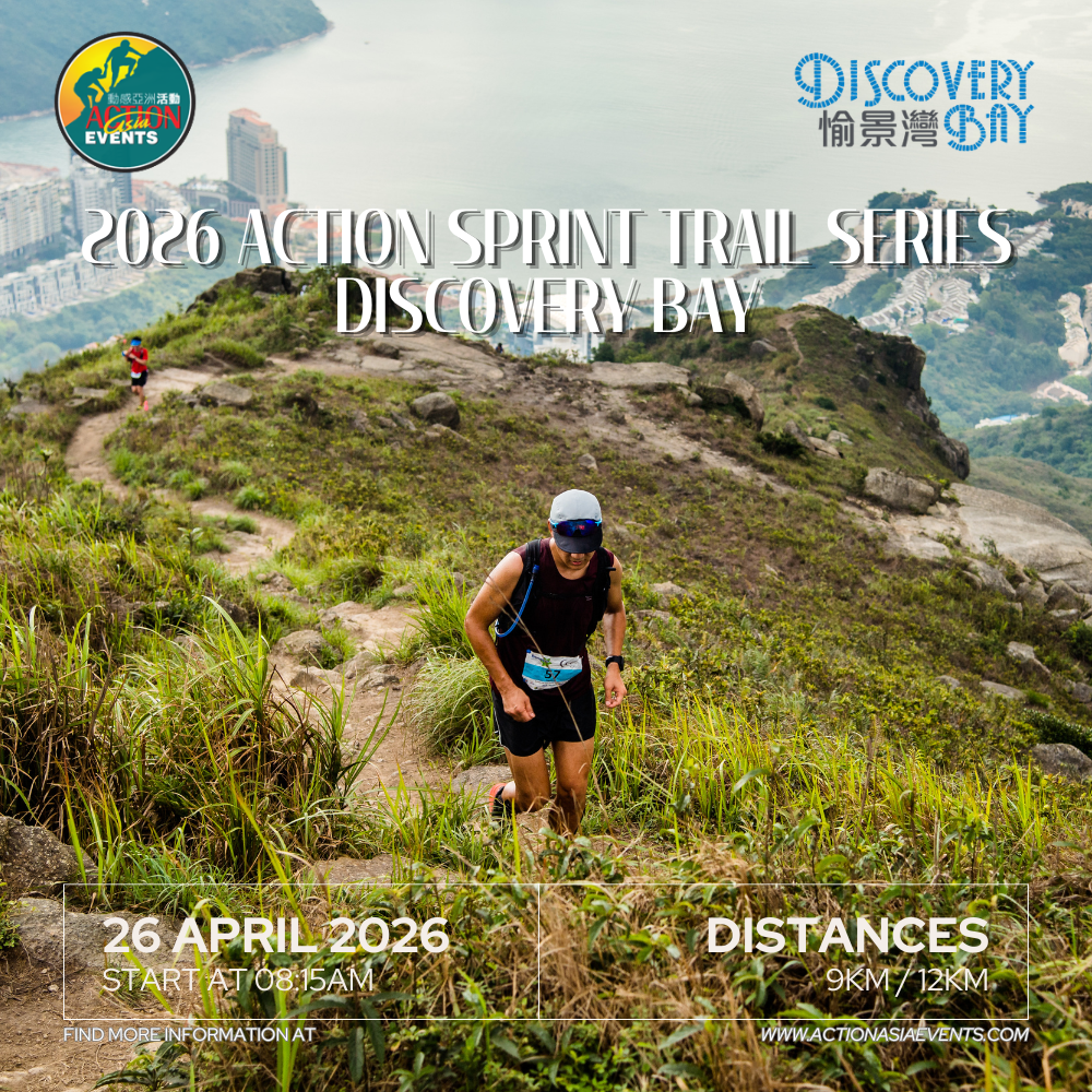 動感亞洲越野跑步賽 – 愉景灣 2026